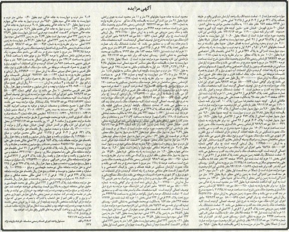مزایده،مزایده ششدانگ واحد آپارتمان مسکونی