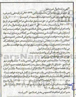 مزایده, مزایده ملک 9 هکتار