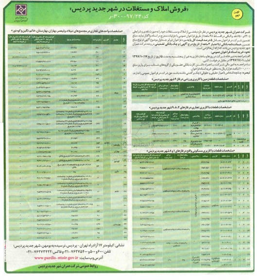 مزایده ، مزایده فروش املاک و مستغلات  نوبت  دوم 