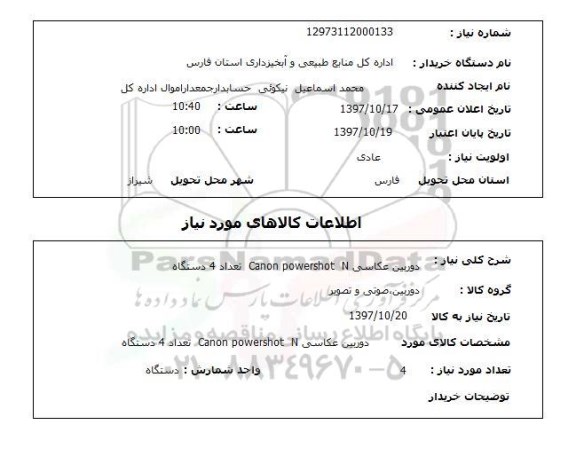 استعلام,دوربین عکاسی