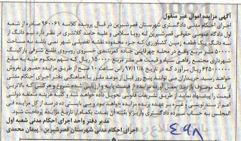 مزایده،مزایده سه دانگ یک قطعه زمین کشاورزی