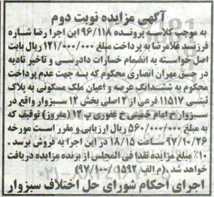 مزایده, مزایده ششدانگ عرصه و اعیان ملک مسکونی به پلاک 11517