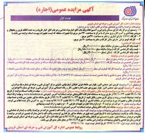 آگهی مزایده, مزایده واگذاری فضاهای مازاد