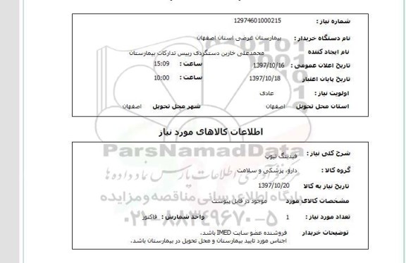استعلام, فیدینگ تیوپ