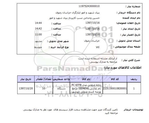 استعلام , استعلام رایانه ...