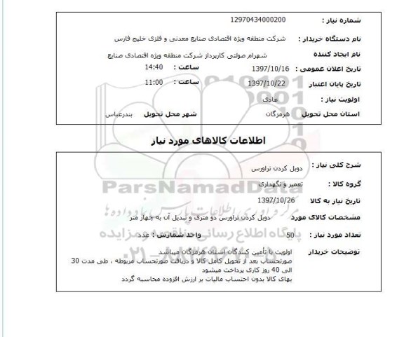 استعلام,دوبل کردن تراورس