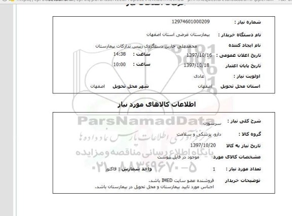 استعلام, سر سوزن 