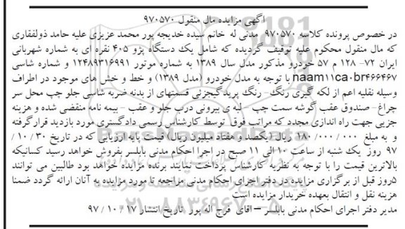 مزایده دستگاه پژو 405