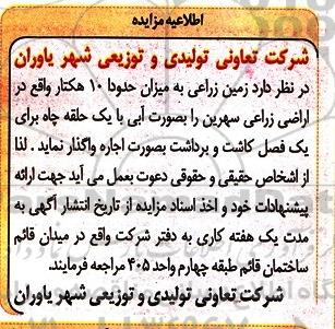 مزایده مزایده اجاره زمین زراعی 
