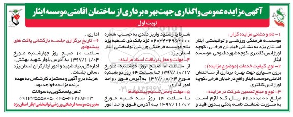 مزایده ,مزایده برون سپاری جهت بهره برداری از ساختمان