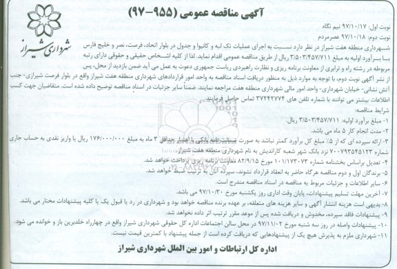 مناقصه ,مناقصه اجرای عملیات تک لبه و کانیوا و جدول در بلوار ...