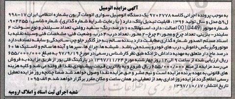 مزایده , مزایده اتومبیل سواری آریون 