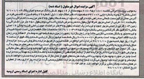 مزایده زمین 103 فرعی از اصلی 