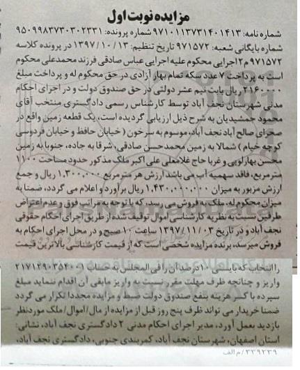 مزایده ، مزایده یک قطعه زمین 1100 مترمربع