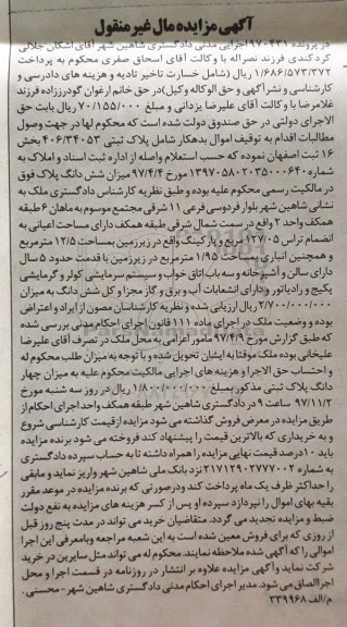 مزایده ، مزایده ششدانگ پلاک مساحت 127.05 مربع 