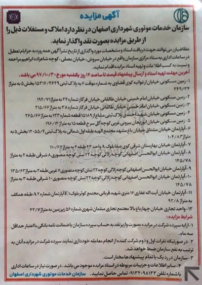 مزایده مزایده واگذاری املاک و مستغلات  