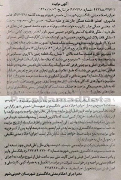 مزایده ,مزایده هفت باب مغازه تجاری 165  مترمربع 
