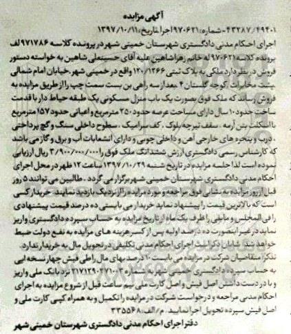 مزایده مزایده یک باب منزل مسکونی 157 مترمربع