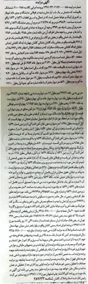 مزایده مزایده یک باب آپارتمان 798.40 مترمربع 