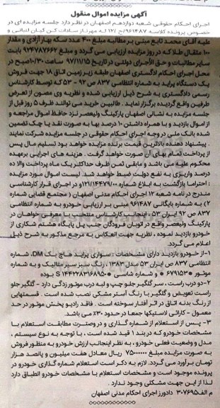 مزایده ,مزایده فروش یک دستگاه پراید