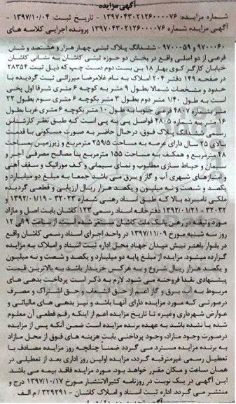 مزایده ،مزایده ششدانگ پلاک ثبتی مساحت 259.5 مترمربع