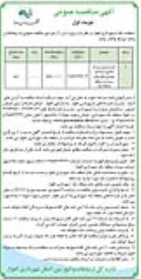 مناقصه مناقصه خرید و نصب و راه اندازی سیستم دوربین های مداربسته 