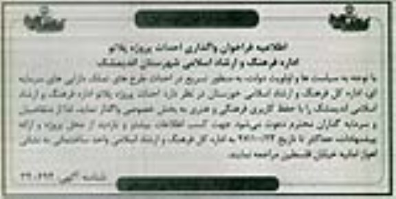 اطلاعیه فراخوان, اطلاعیه فراخوان واگذاری احداث پروژه پلاتو