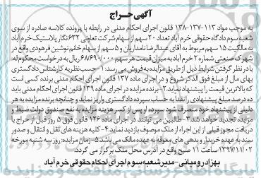 مزایده، مزایده فروش تعداد 20 سهم از سهام شرکت تعاونی ...