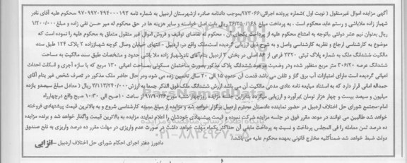 مزایده ،مزایده ششدانگ پلاک بصورت ساختمان مسکونی 130 مترمربع