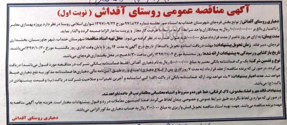 آگهی مناقصه عمومی,مناقصه   بهسازی معابر 