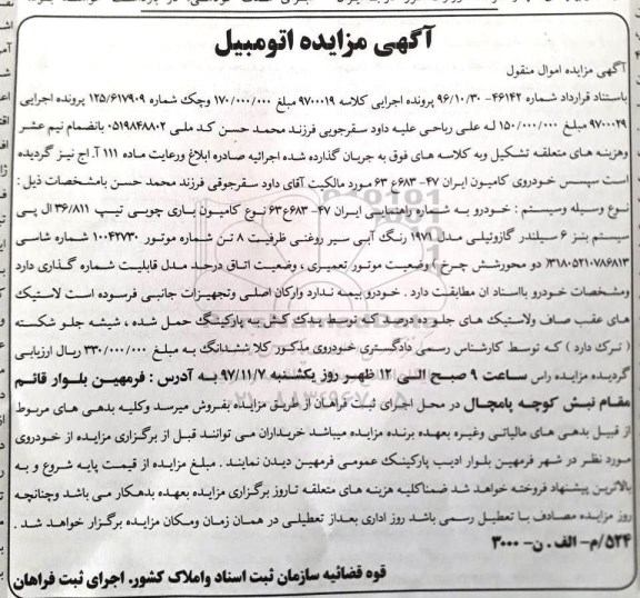 مزایده , مزایده کامیون باری چوبی