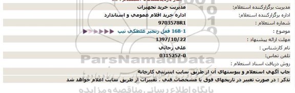 استعلام, استعلام قفل زنجیر غلطکی