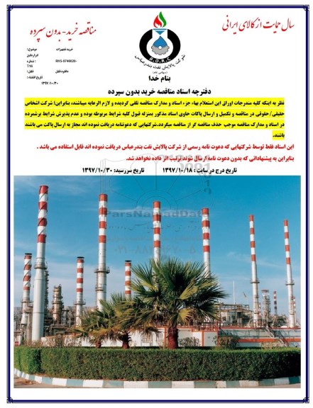 مناقصه مناقصه خرید تجهیزات ابزاردقیق 