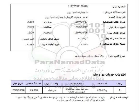 استعلام, استعلام رنگ آمیزی جداول سطح شهر