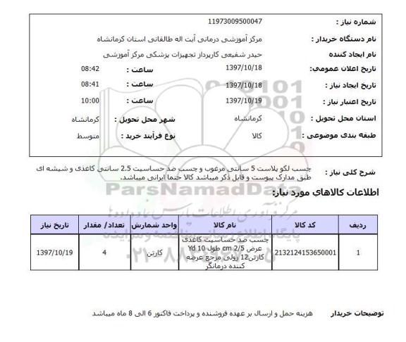 استعلام ,استعلام چسب لکوپلاست 