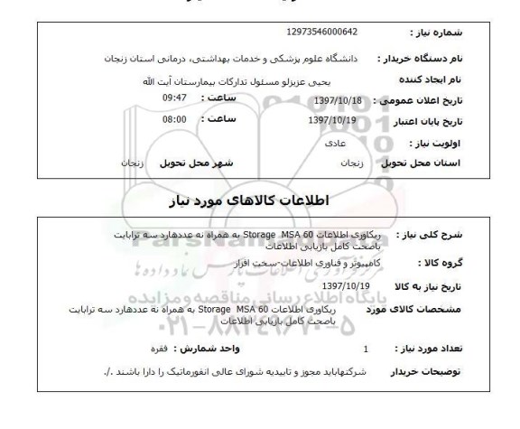 استعلام,ریکاوری اطلاعات