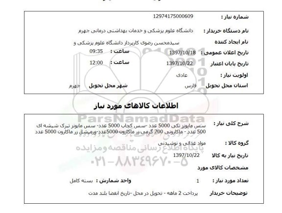 استعلام, سس مایونز، کچاپ