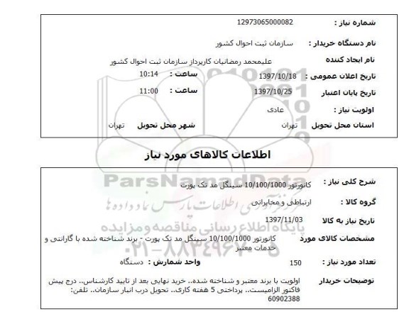 استعلام, استعلام کانورتور 
