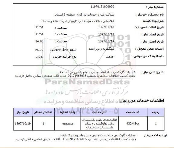 استعلام , استعلام گازکشی ...