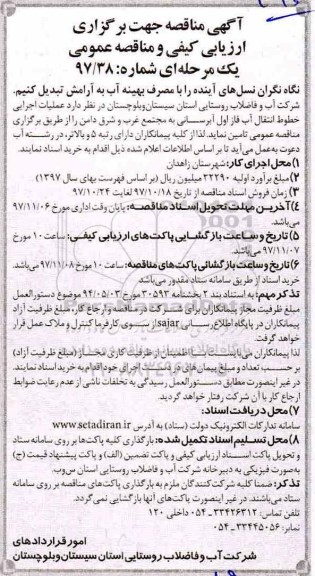 مناقصه ، مناقصه عملیات اجرایی خطوط انتقال فاز اول آبرسانی به مجتمع ...