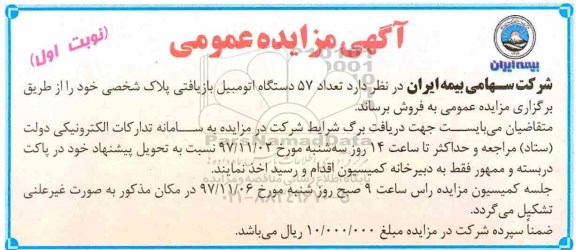 مزایده ,مزایده اتومبیل بازیافتی