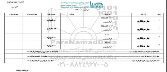 استعلام , استعلام فیلر جوشکاری