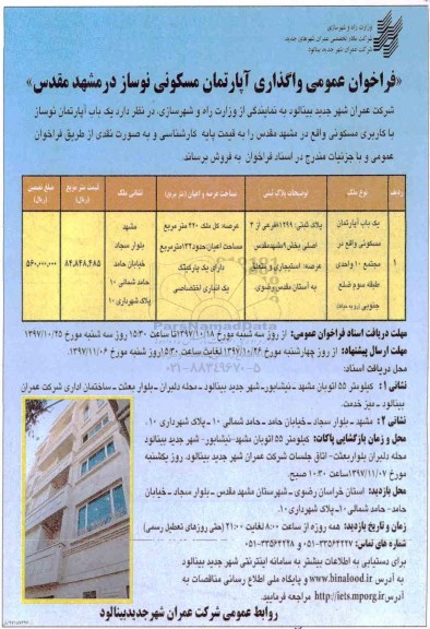 مزایده, مزایده فروش آپارتمان مسکونی نوساز