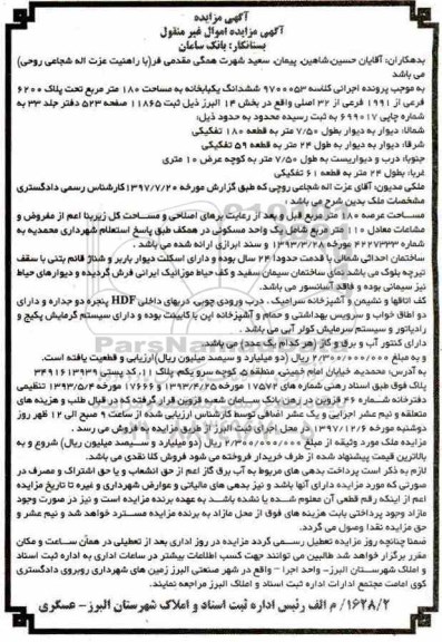 مزایده, مزایده ششدانگ یکبابخانه 180 مترمربع