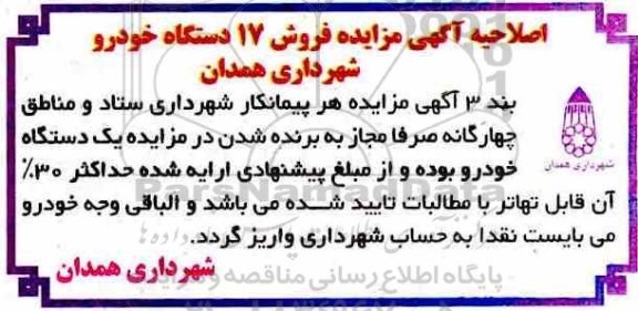 اصلاحیه مزایده ,مزایده خودرو