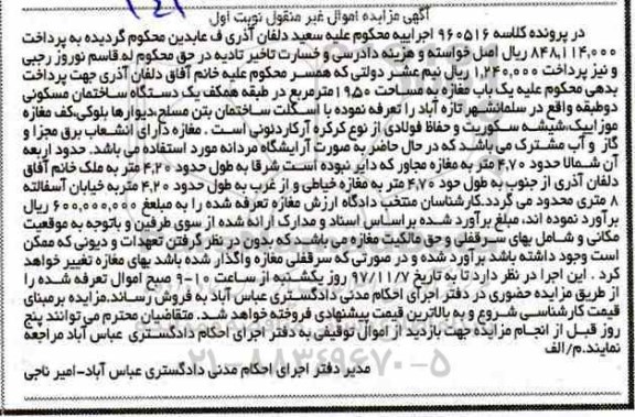 مزایده, مزایده یک باب مغازه 19.50 مترمربع نوبت اول