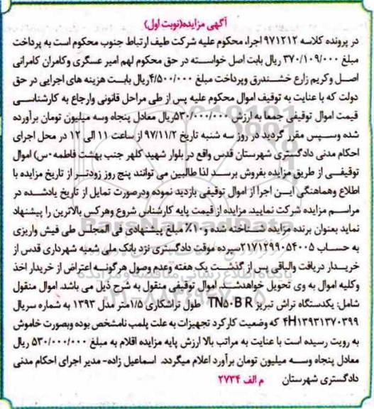 مزایده مزایده یک دستگاه تراش