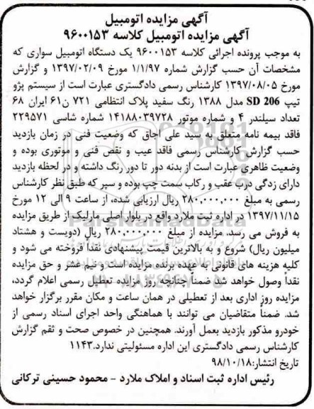 مزایده, مزایده سیستم پژو تیپ SD206