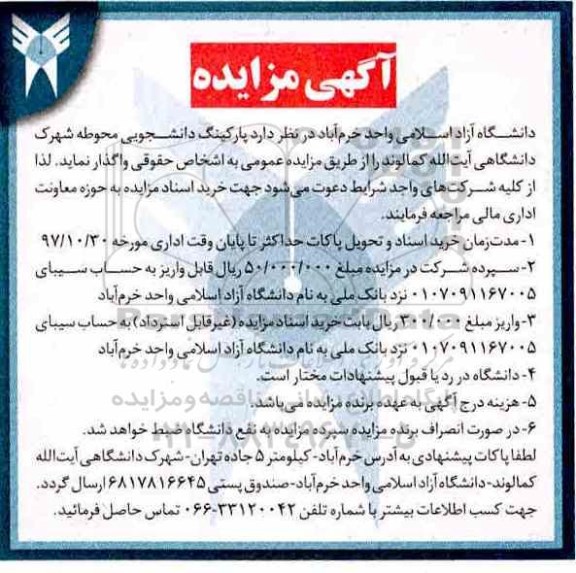 اگهی مزایده , مزایده پارکینگ دانشجویی