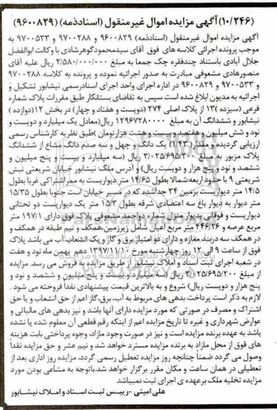 مزایده،مزایده 1.43 دانگ مشاع از ششدانگ پلاک